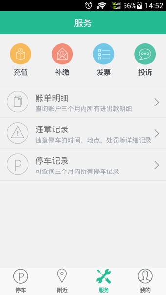 深圳路邊停車?yán)U費(宜停車)0