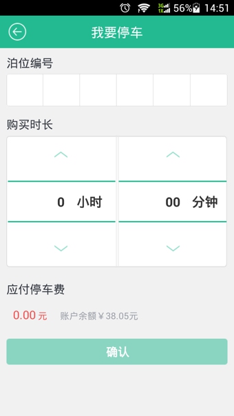 深圳路邊停車?yán)U費(宜停車)3