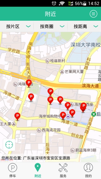 深圳路邊停車?yán)U費(宜停車)2