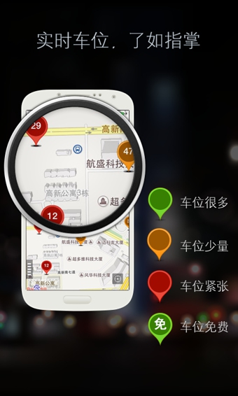 停車百事通 v5.5.4 安卓版 1
