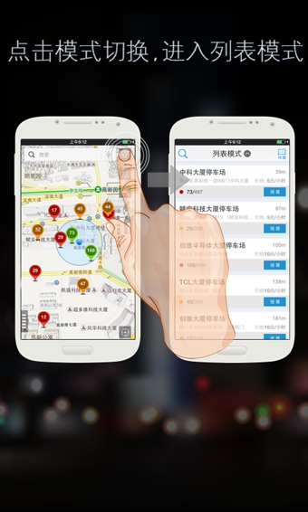 停車百事通 v5.5.4 安卓版 3