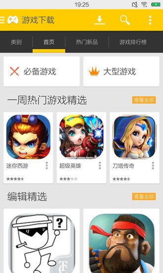 游吧手游app下載