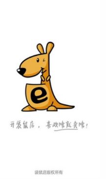 袋鼠店(開(kāi)店神器) v1.3.7 安卓版 0