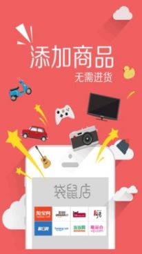 袋鼠店(開(kāi)店神器) v1.3.7 安卓版 2