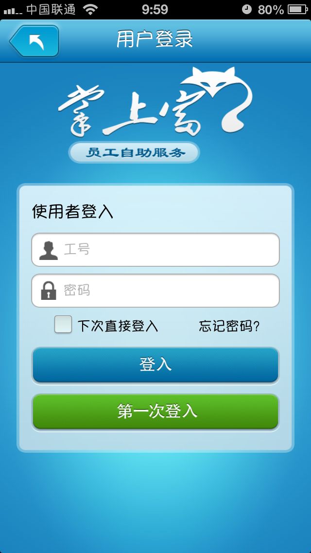 掌上富士康 v2.3 安卓版_富士康app 2