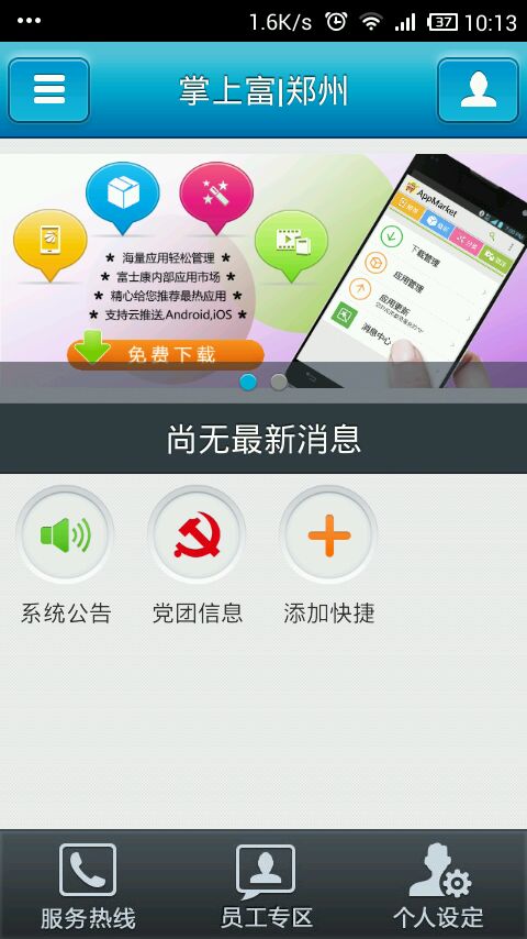 掌上富士康 v2.3 安卓版_富士康app 3