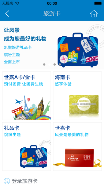 凱撒旅游官方出境游 v6.2.7 最新版 0