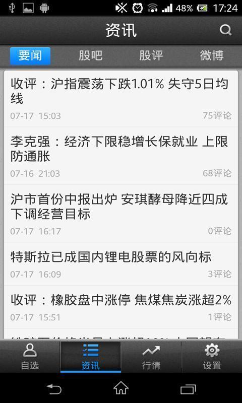 新浪財(cái)經(jīng)pc版下載