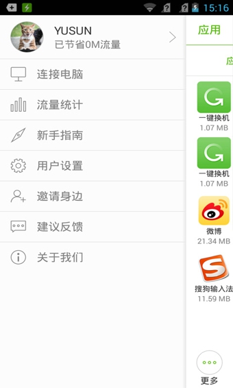 閃傳app(手機互傳軟件)1