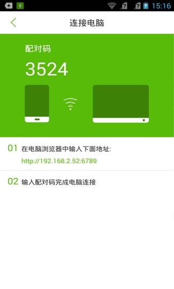 閃傳app(手機互傳軟件)2