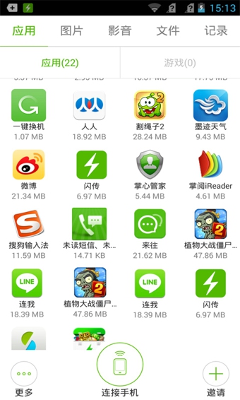 閃傳app(手機互傳軟件)3