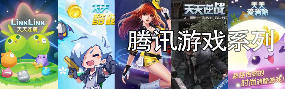 天天全民系列