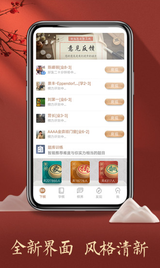 天天象棋舊版本 v4.0.2.5 安卓版 2