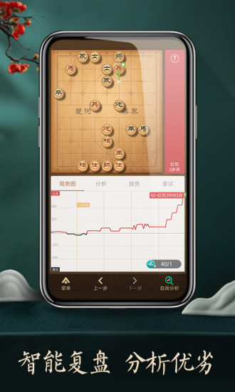 天天象棋舊版本 v4.0.2.5 安卓版 3