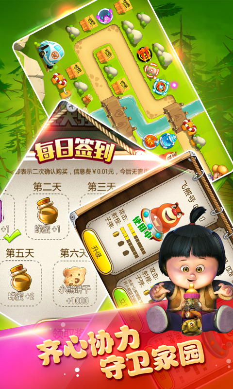 熊出沒(méi)之保衛(wèi)家園戰(zhàn)1