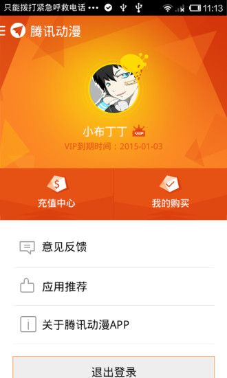騰訊動(dòng)漫客戶端電腦版 v9.3.8 pc最新版 0