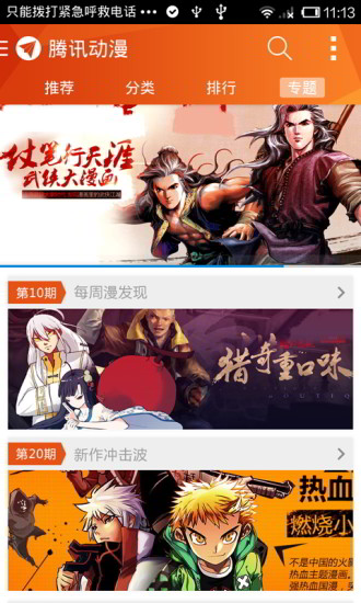 騰訊動(dòng)漫客戶端電腦版 v9.3.8 pc最新版 1