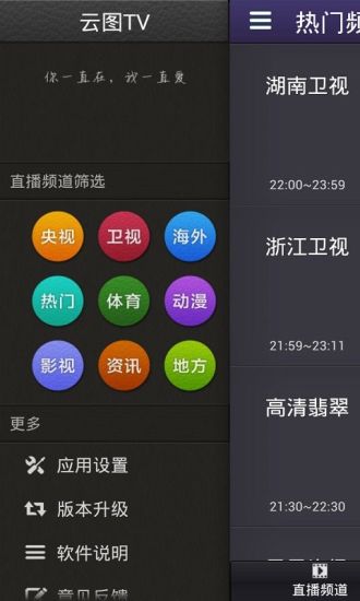 云圖視頻手機電視經(jīng)典懷舊版 v2.3.0 安卓版 2