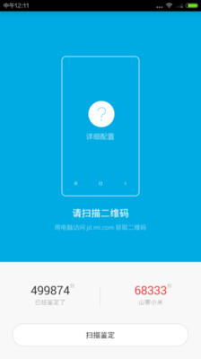 小米手機(jī)鑒定app(小米鑒定) v1.3.2 官方安卓版_小米手機(jī)官方真機(jī)鑒別工具 1