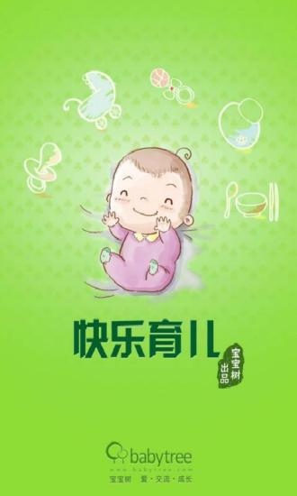 快樂育兒 v1.4 安卓版 0