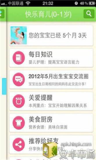 快樂育兒 v1.4 安卓版 1
