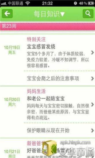快樂育兒 v1.4 安卓版 2