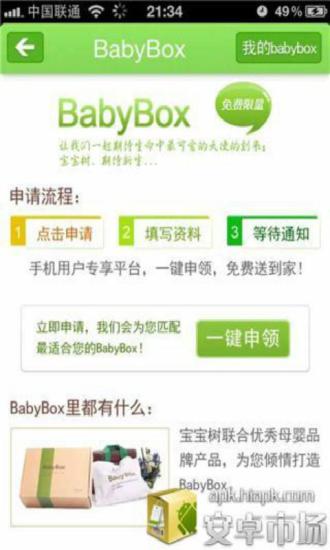 快樂育兒 v1.4 安卓版 3