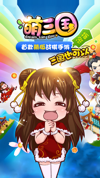 萌三國駿夢手游 v1.4.00 安卓手機版 2