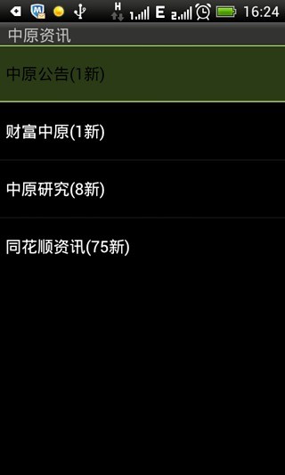 申銀萬國經(jīng)典手機(jī)版 v1.5 安卓版 3