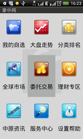 申銀萬國經(jīng)典app下載