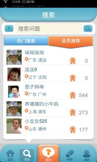 育兒問答app