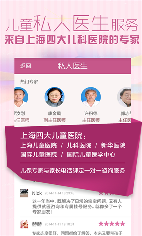 掌上育兒app