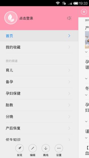 育兒早教(寶媽奶爸手冊(cè)) v2.5.1(32946) 安卓版 0