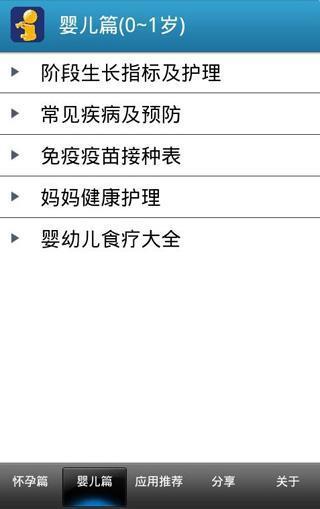 育兒百科 v2.2.7 安卓版 0