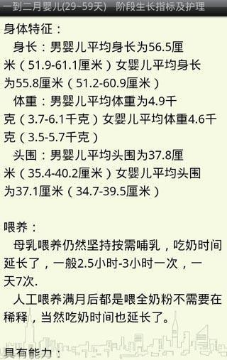 育兒百科 v2.2.7 安卓版 3