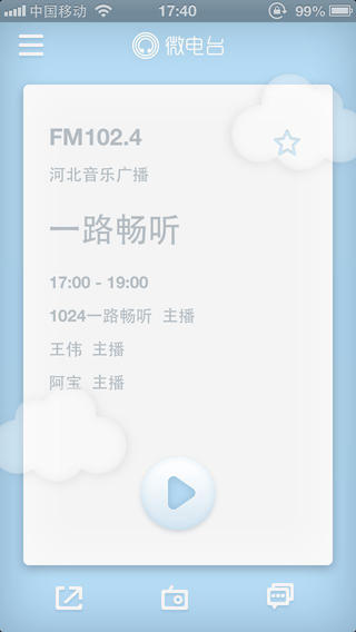 新浪微電臺客戶端ios版 v1.8.0 蘋果版 1