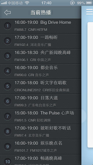 微電臺app