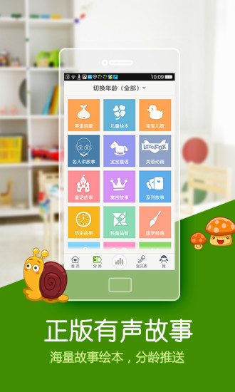 寶貝聽聽ios版 v11.2.0 免費(fèi)iphone版 2