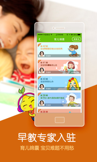 寶貝聽聽ios版 v11.2.0 免費(fèi)iphone版 0