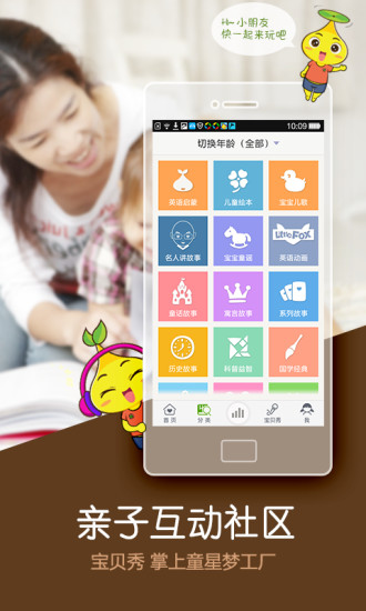寶貝聽(tīng)聽(tīng)電腦客戶端下載