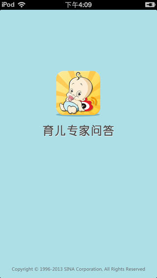 新浪育兒專家問答客戶端 v2.3.1 安卓版 1