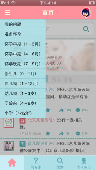 新浪育兒專(zhuān)家問(wèn)答ios版 v2.1.1 蘋(píng)果版 1