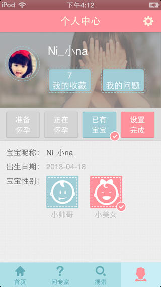 新浪育兒專(zhuān)家問(wèn)答ios版 v2.1.1 蘋(píng)果版 2
