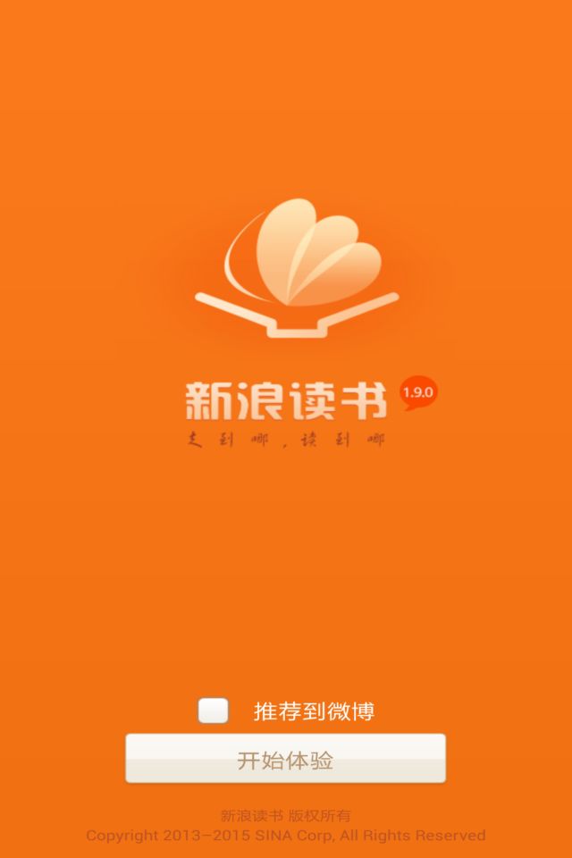 新浪閱讀app v2.1.3 安卓版 1