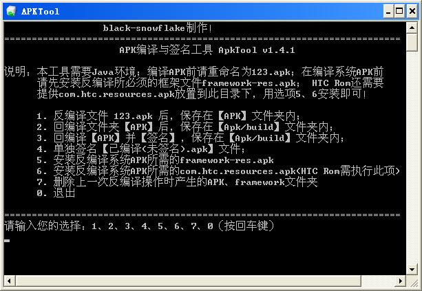 apktools
