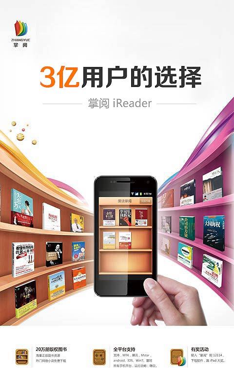 掌閱ireader無(wú)限閱餅修改版 v6.6.0 安卓vip版 2