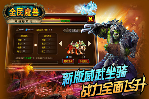 全民魔獸iPhone版 v3.50.30 官方越獄版 1