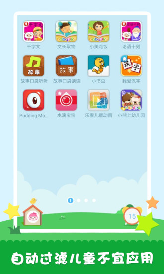 工程師爸爸兒童桌面手機(jī)版 v2.0.0816010 安卓版 1