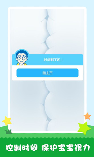 工程師爸爸兒童桌面app下載