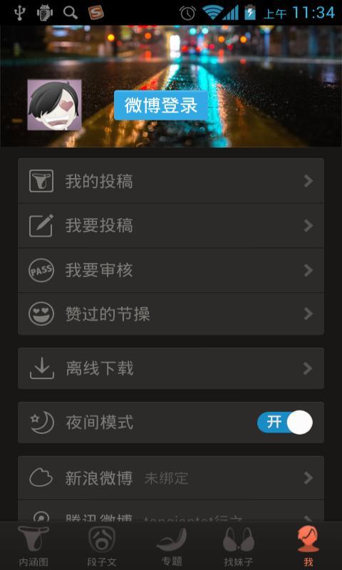 找節(jié)操 v4.5 官方安卓版 1